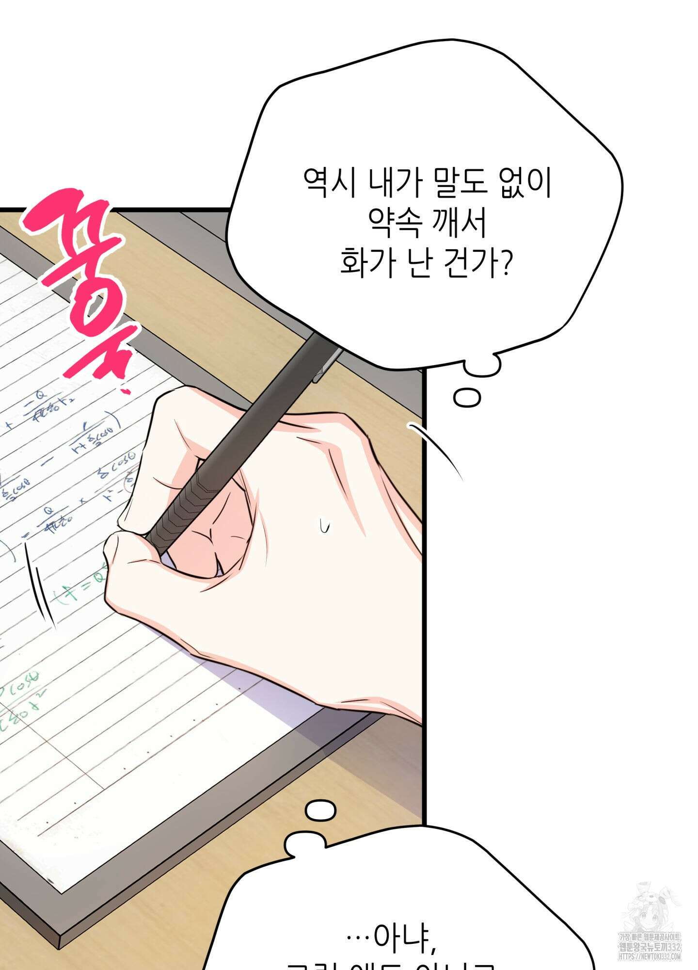 3과 2분의 1 25화 41