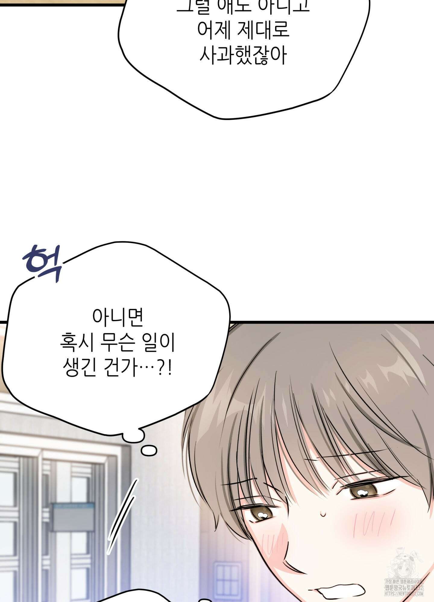 3과 2분의 1 25화 42
