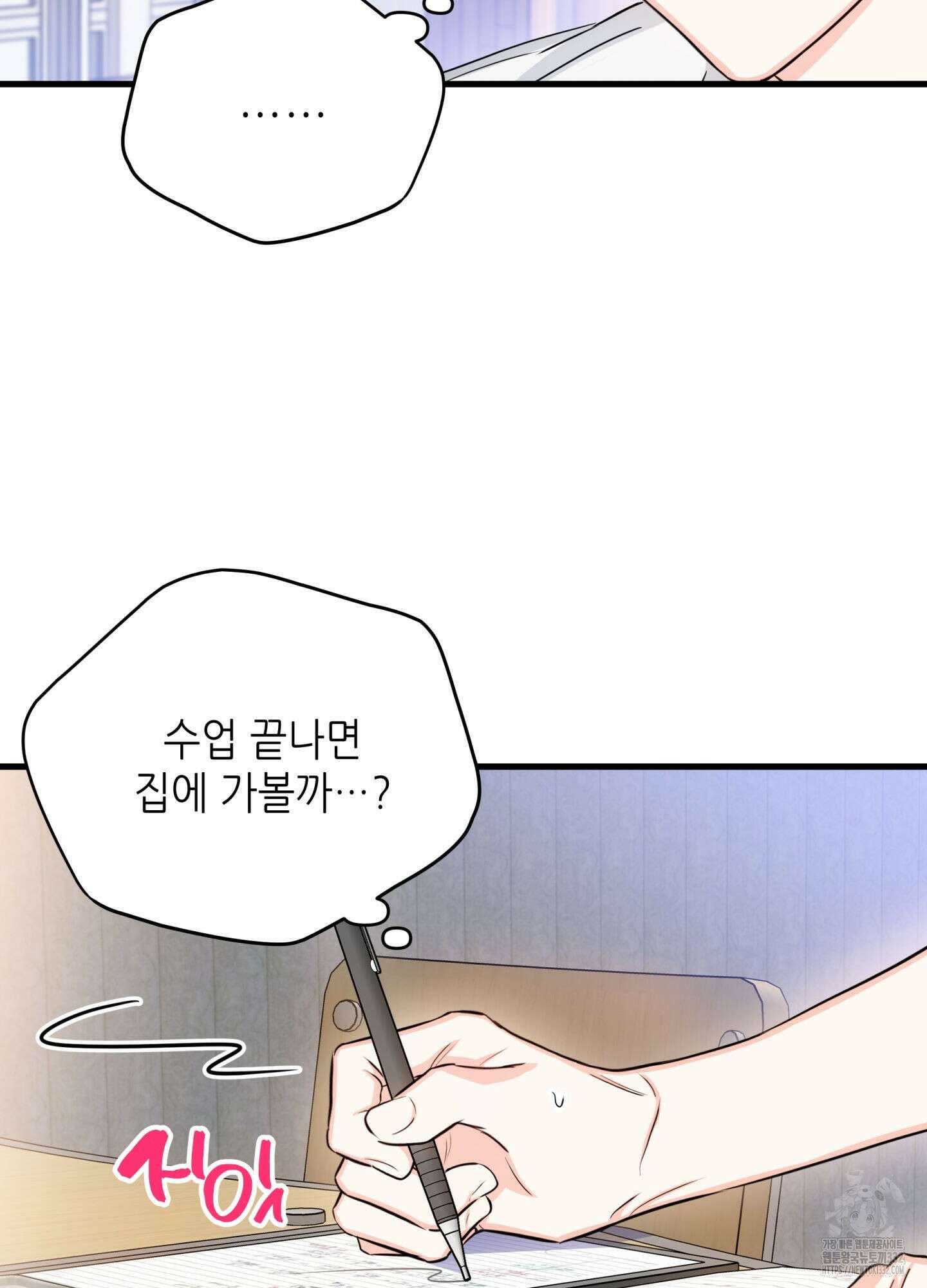 3과 2분의 1 25화 43