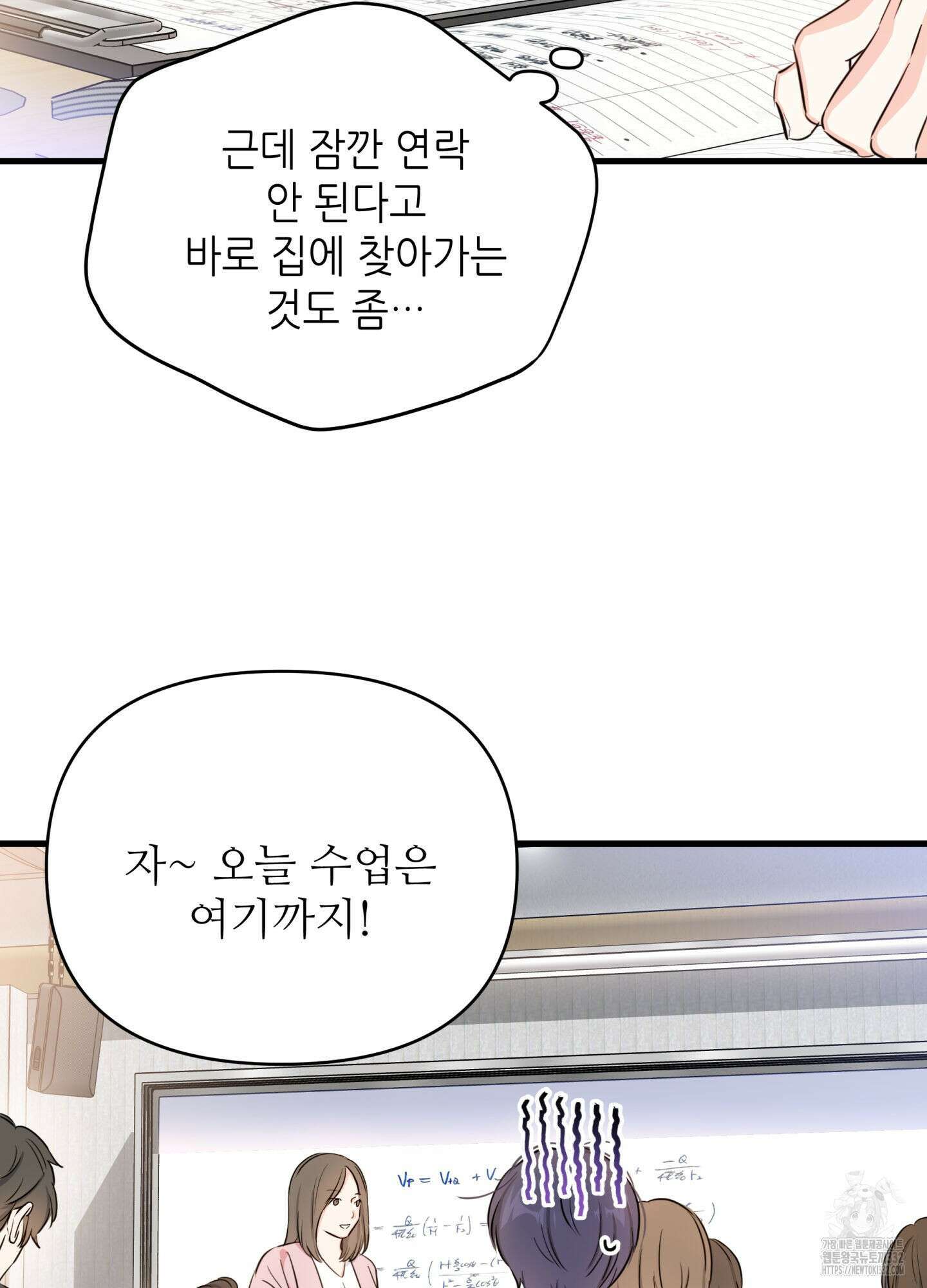 3과 2분의 1 25화 44