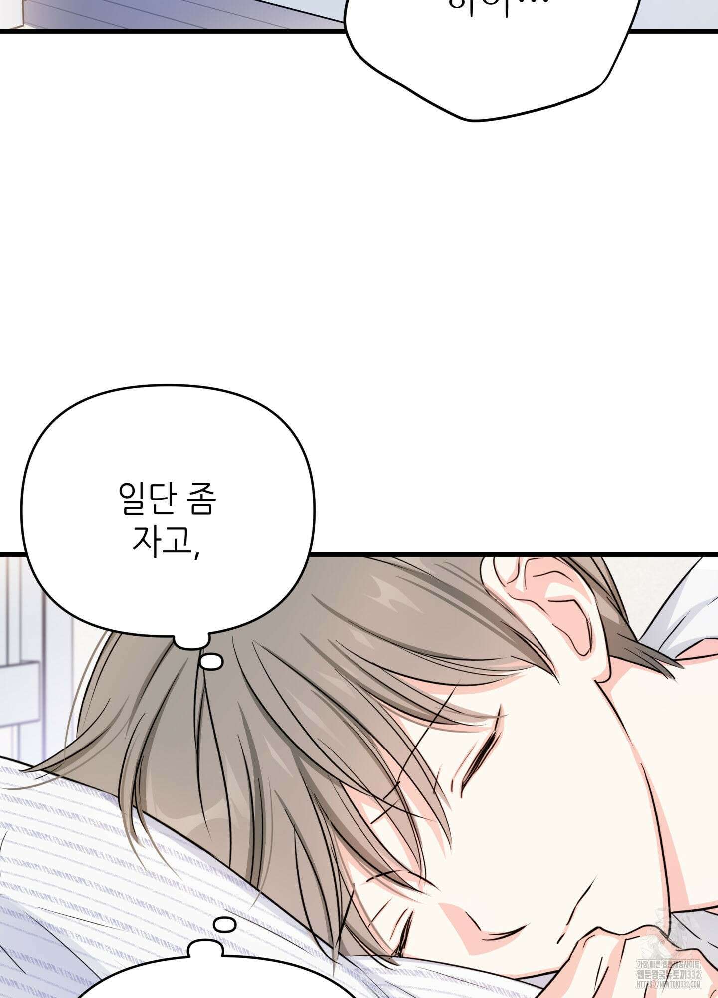 3과 2분의 1 25화 71