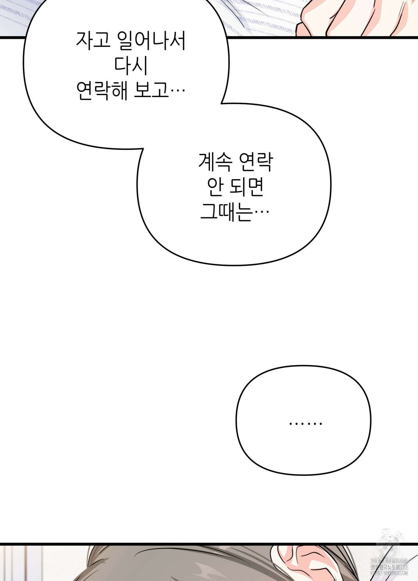 3과 2분의 1 25화 72