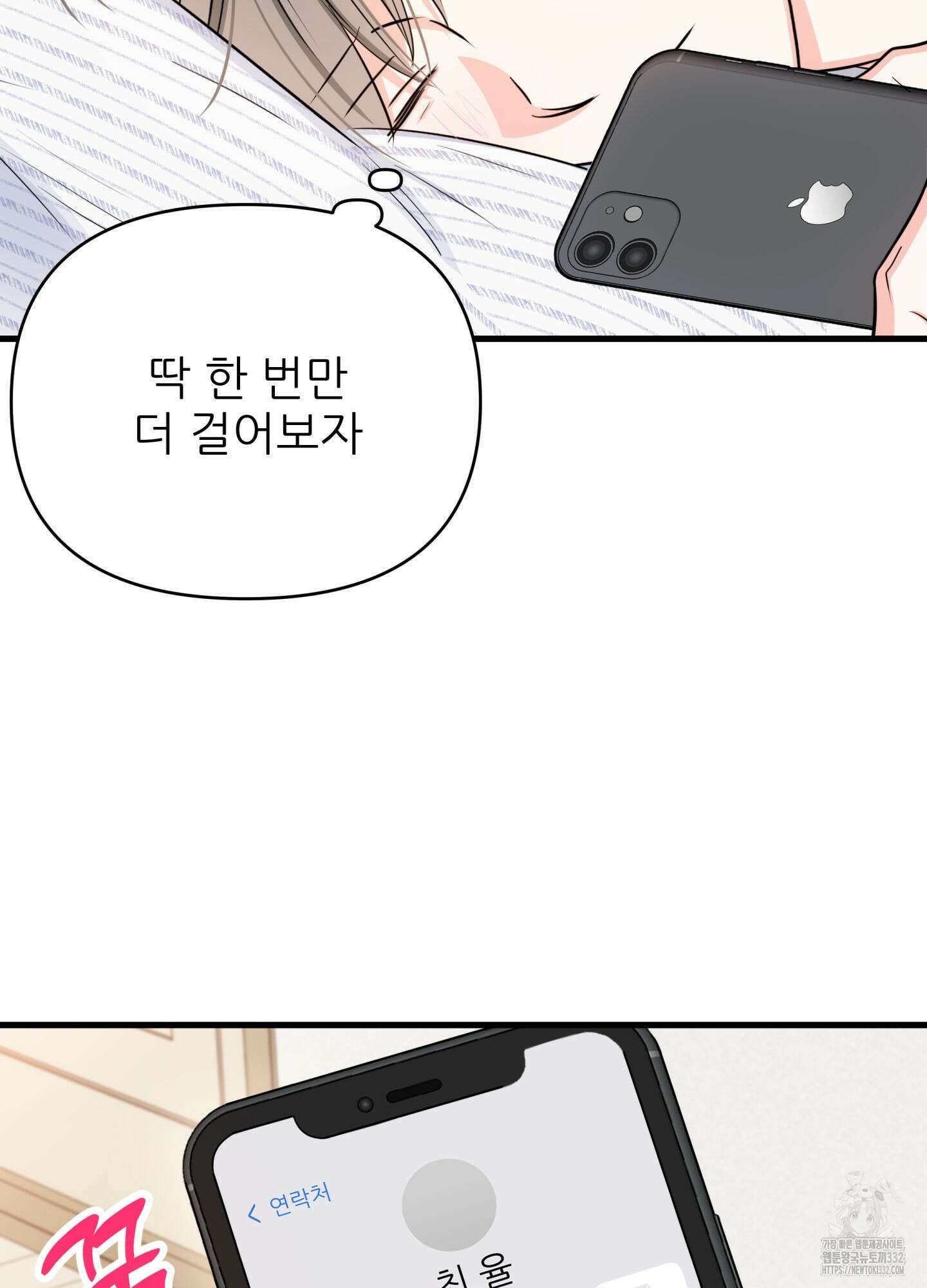 3과 2분의 1 25화 76