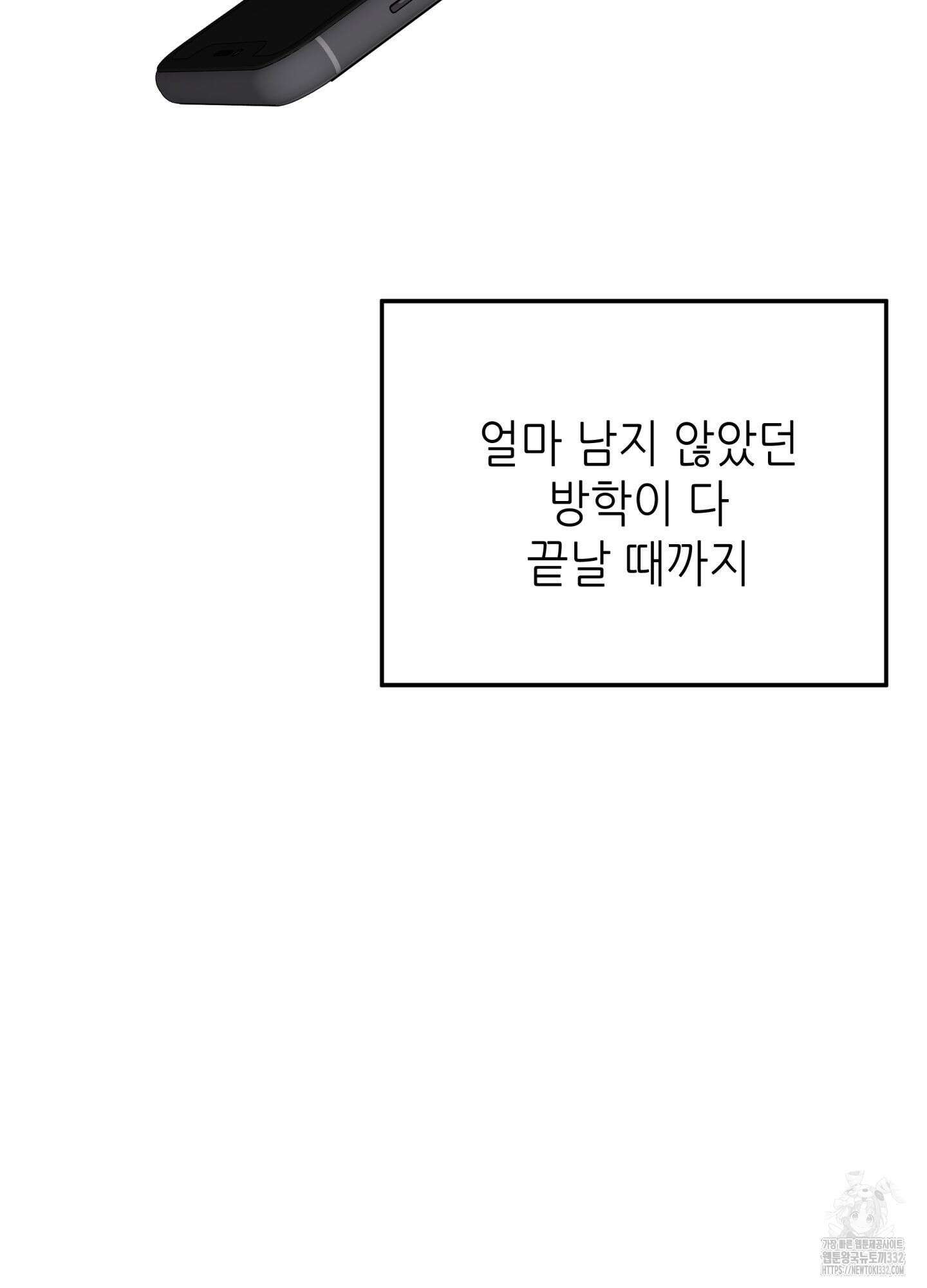 3과 2분의 1 25화 80