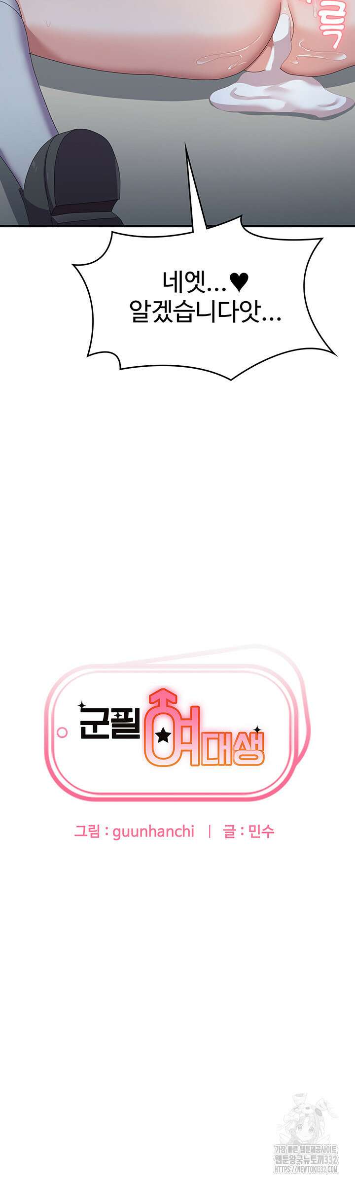 군필 여대생 56화 3