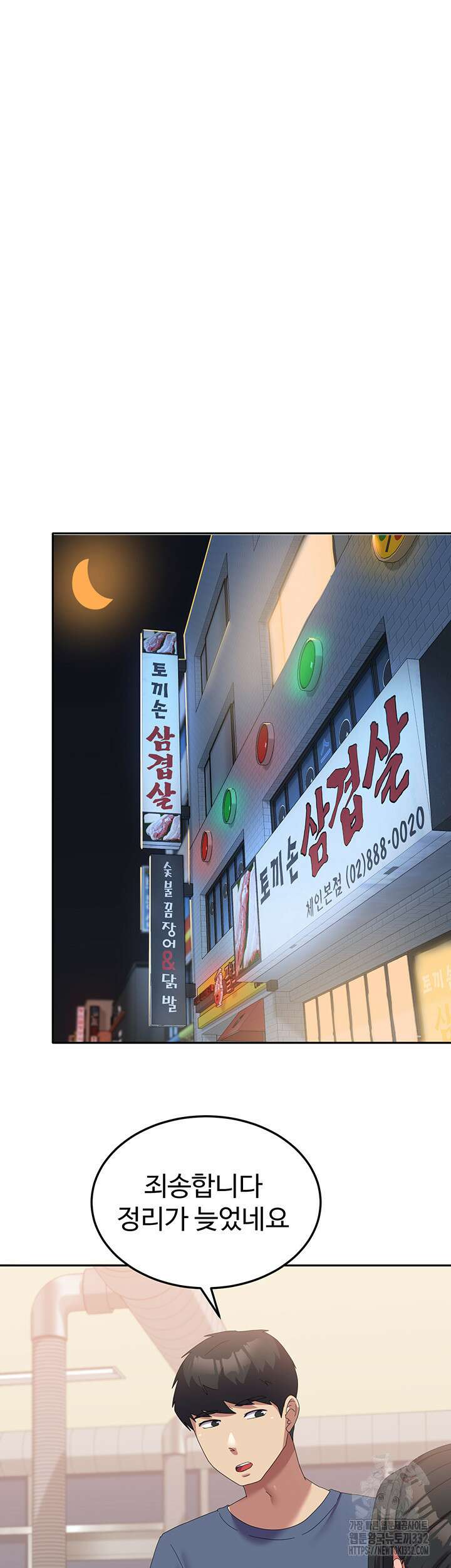 군필 여대생 56화 11