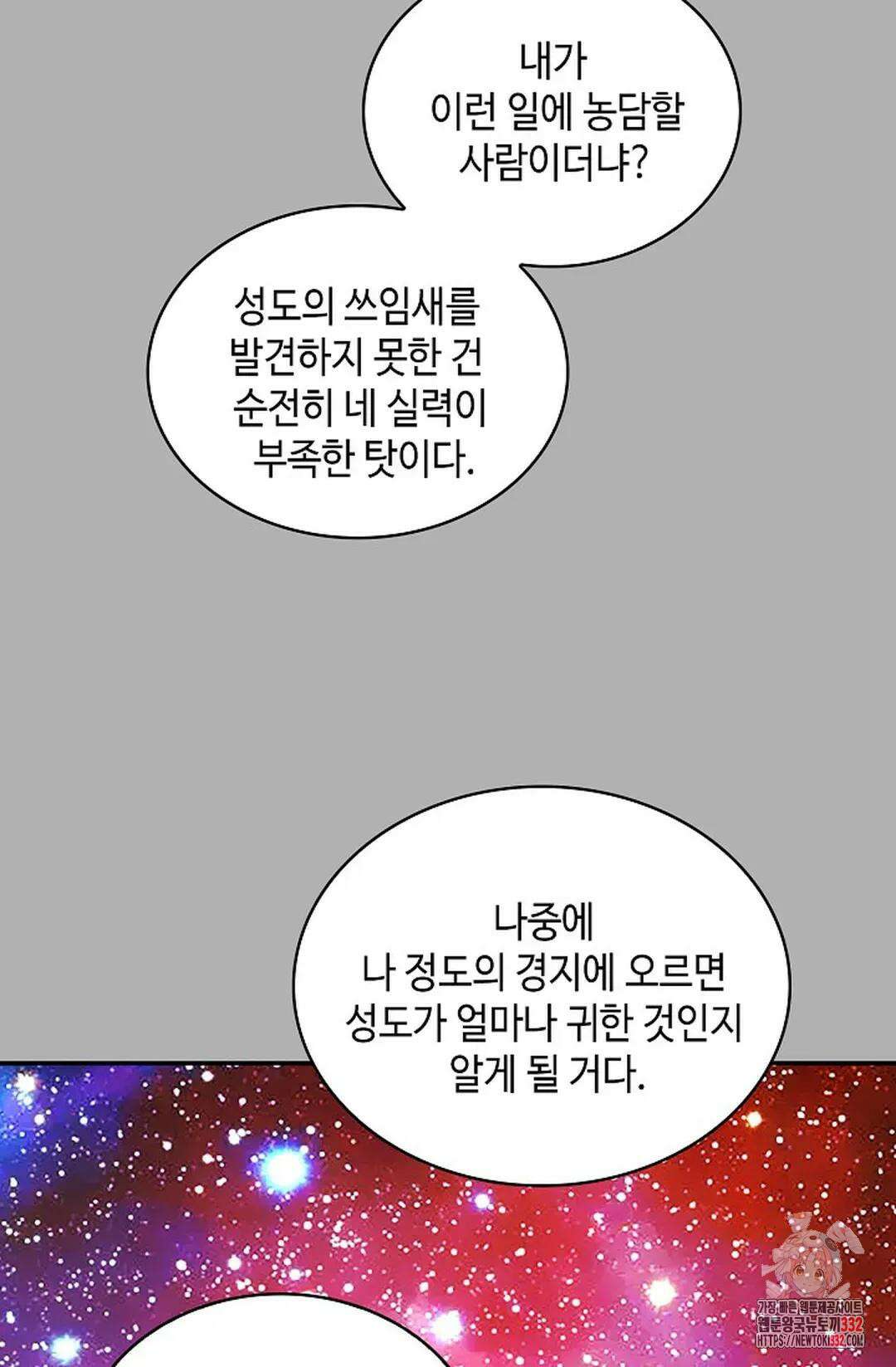 무련전봉 1173화 10