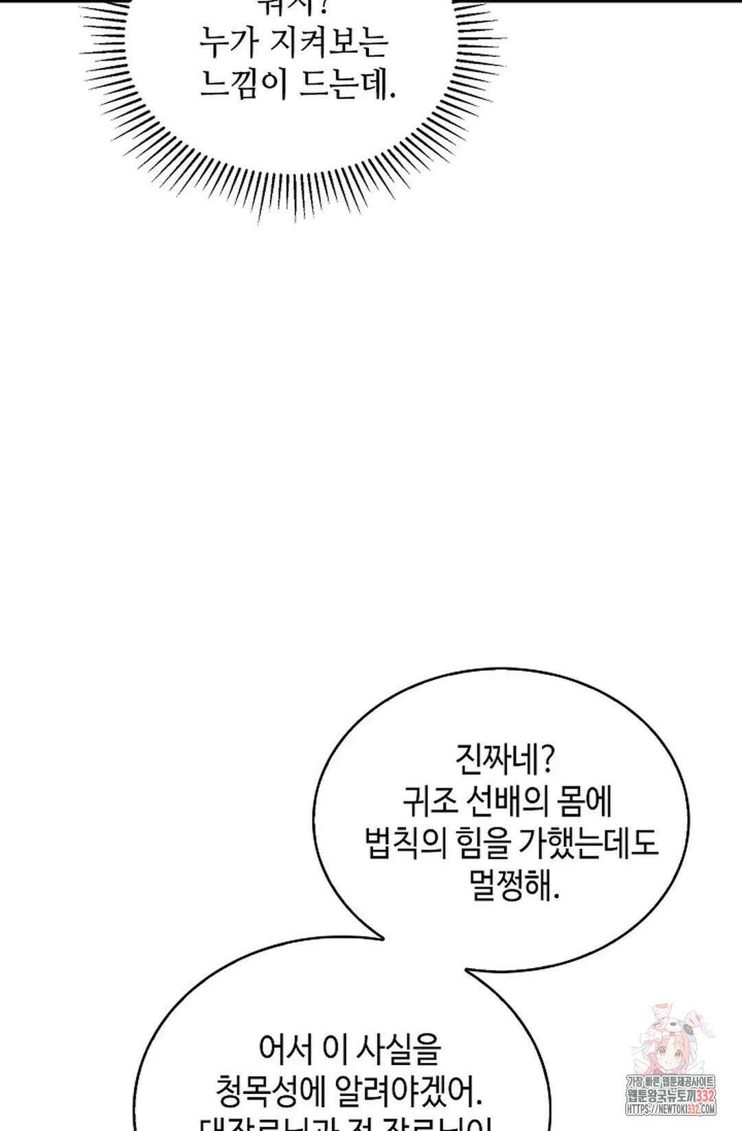 무련전봉 1173화 33