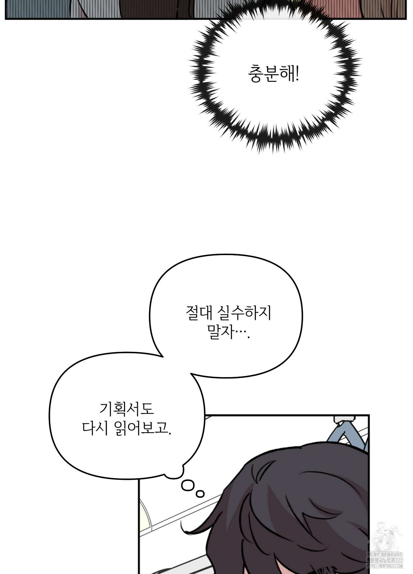 힘 쓰는 일은 자신 있습니다 외전B 19화 4