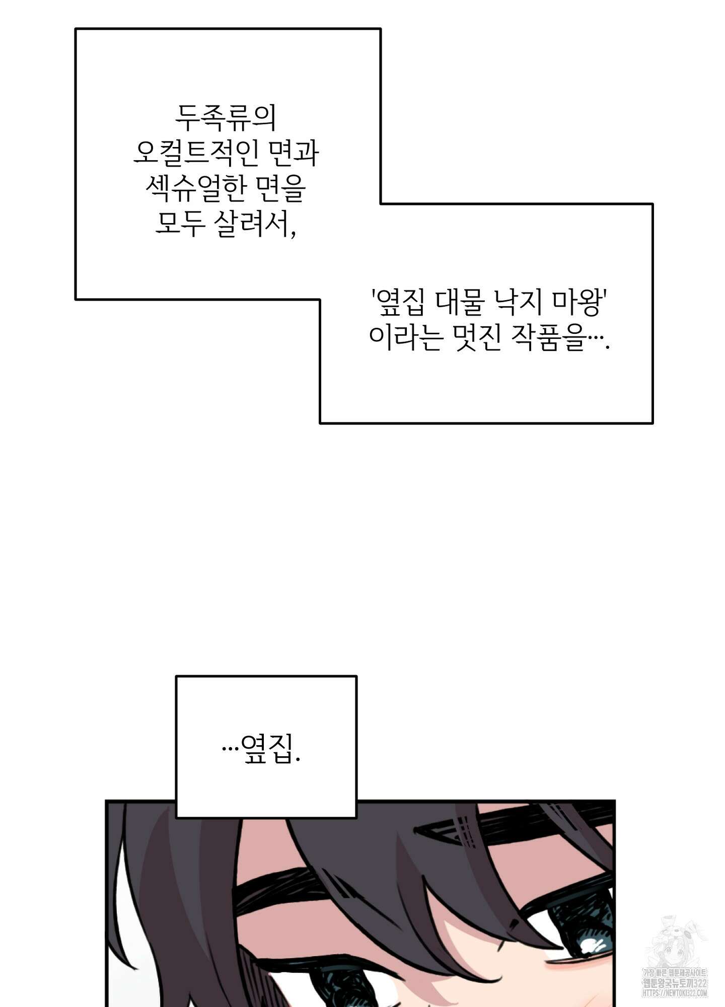 힘 쓰는 일은 자신 있습니다 외전B 19화 7