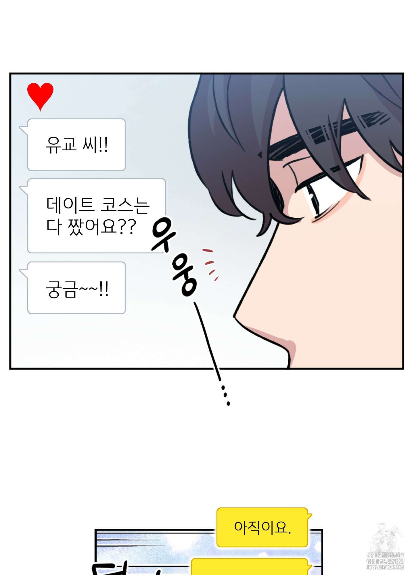 힘 쓰는 일은 자신 있습니다 외전B 19화 12