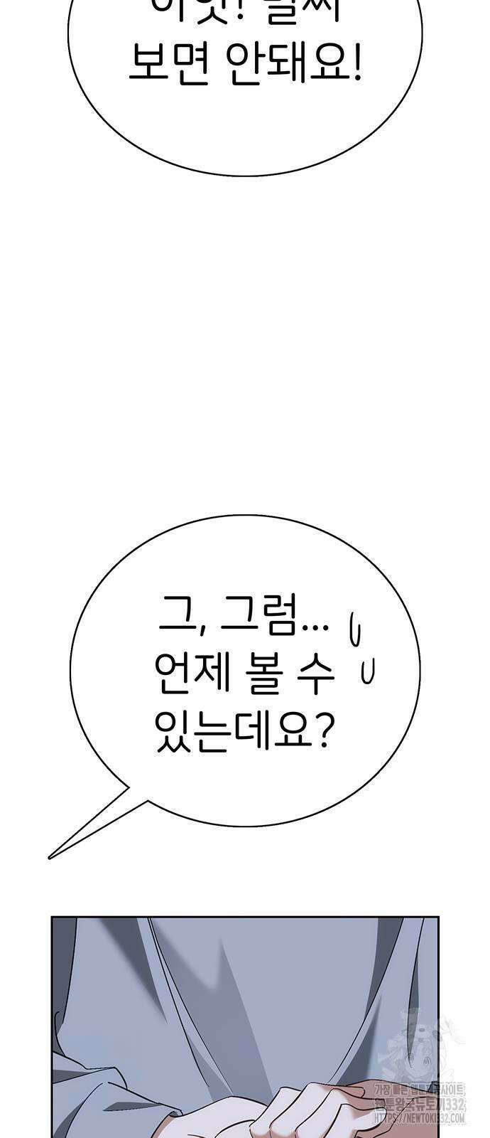 갑!자기 건물주 36화 21
