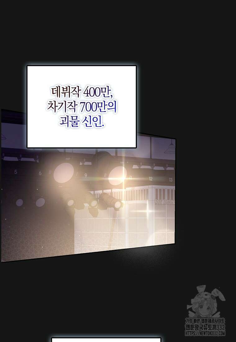 신인인데 천만배우 1화 3