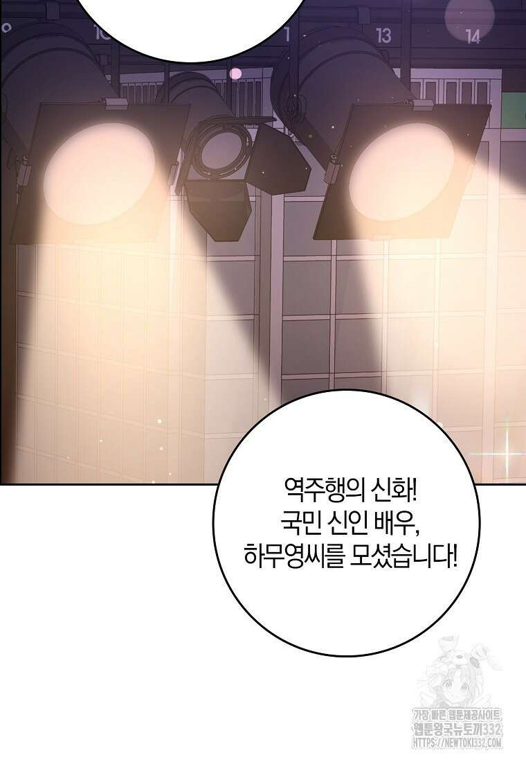 신인인데 천만배우 1화 12