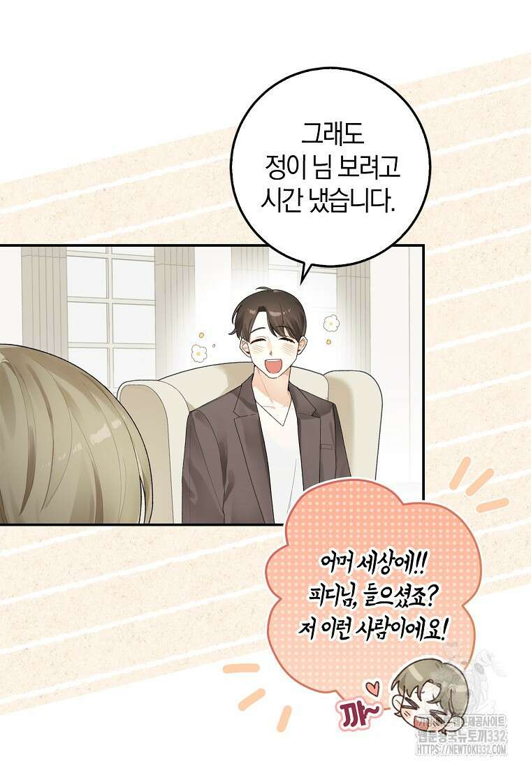 신인인데 천만배우 1화 15