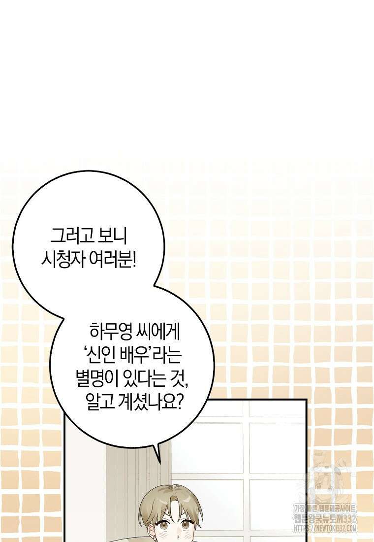 신인인데 천만배우 1화 16