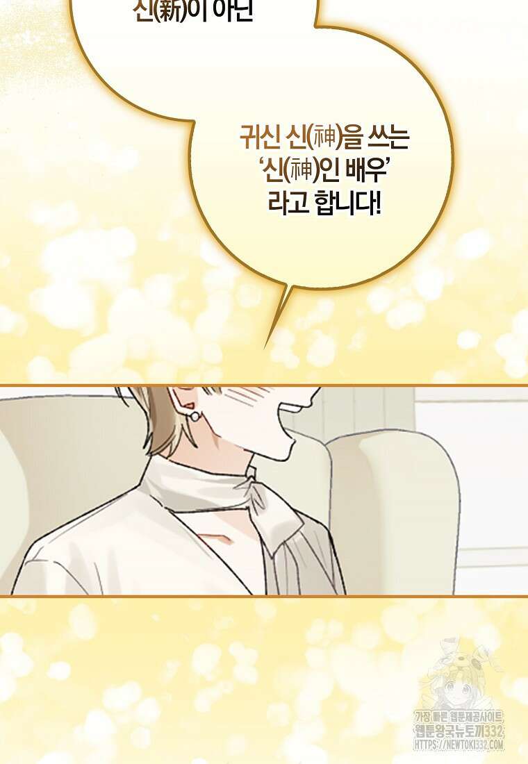 신인인데 천만배우 1화 25