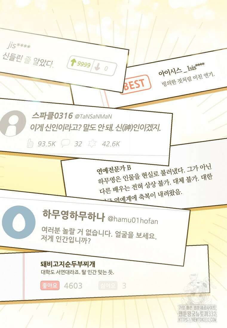 신인인데 천만배우 1화 26
