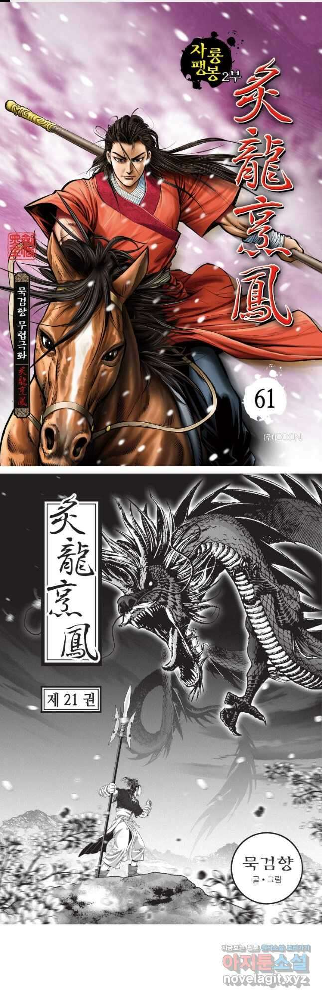 자룡팽봉 2부 61화 1
