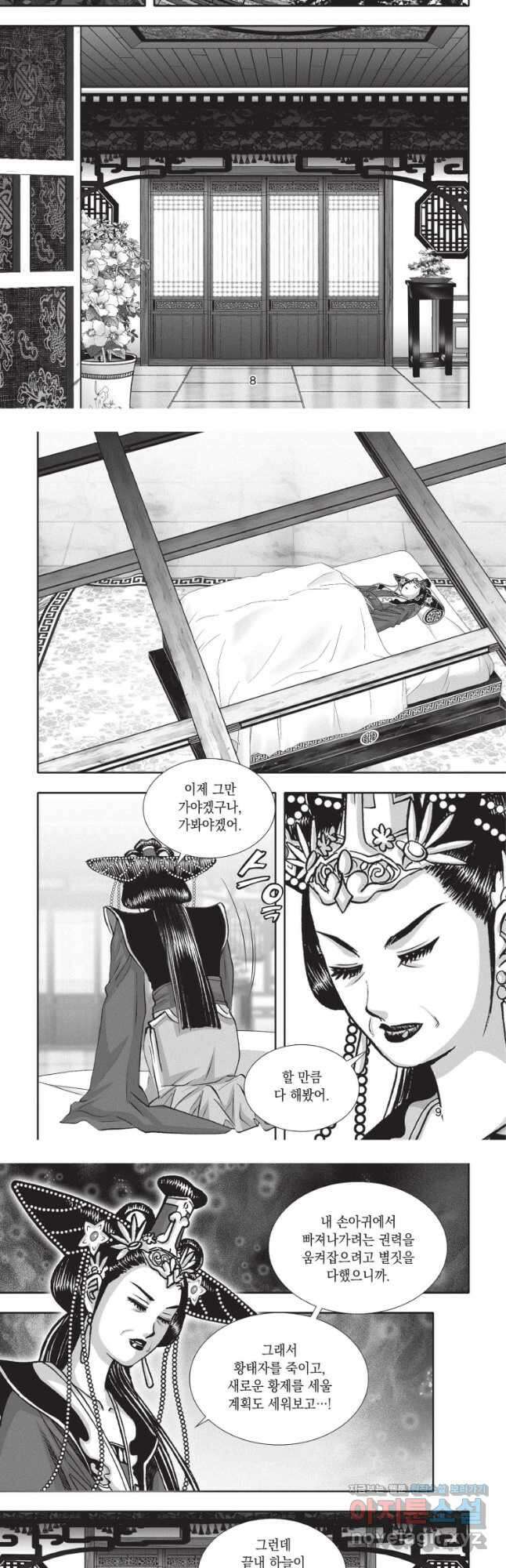 자룡팽봉 2부 61화 4