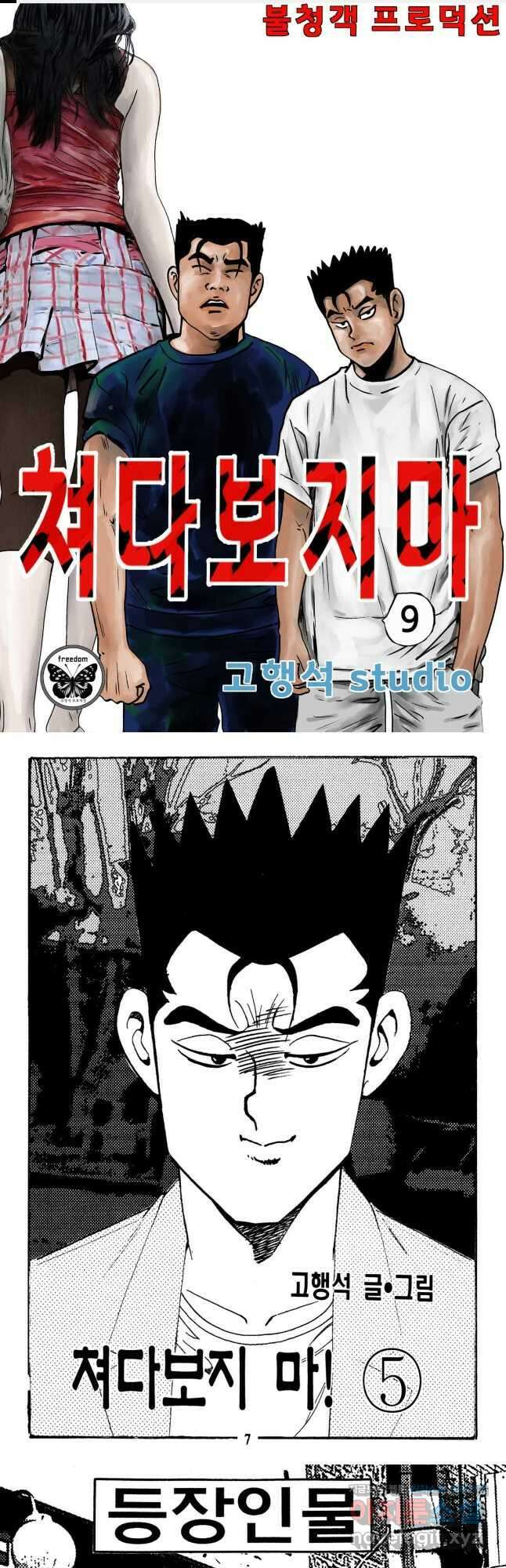 고행석 불청객 패키지 쳐다보지마 9화 1