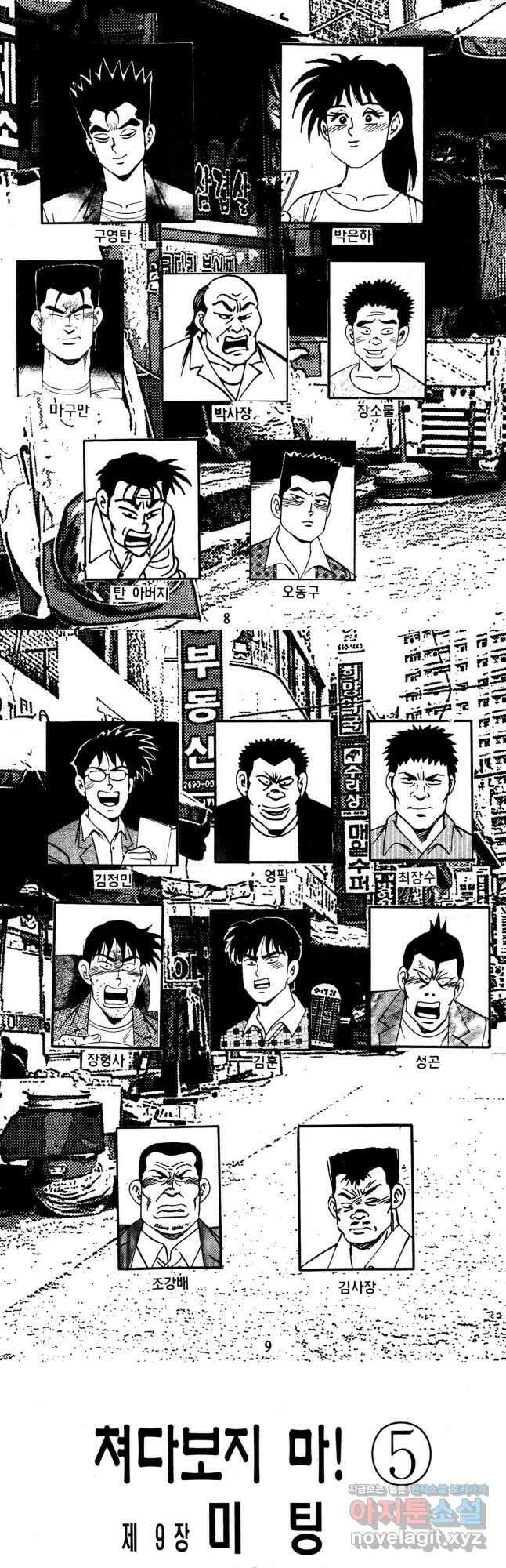 고행석 불청객 패키지 쳐다보지마 9화 2