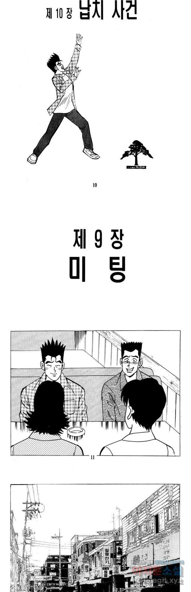 고행석 불청객 패키지 쳐다보지마 9화 3