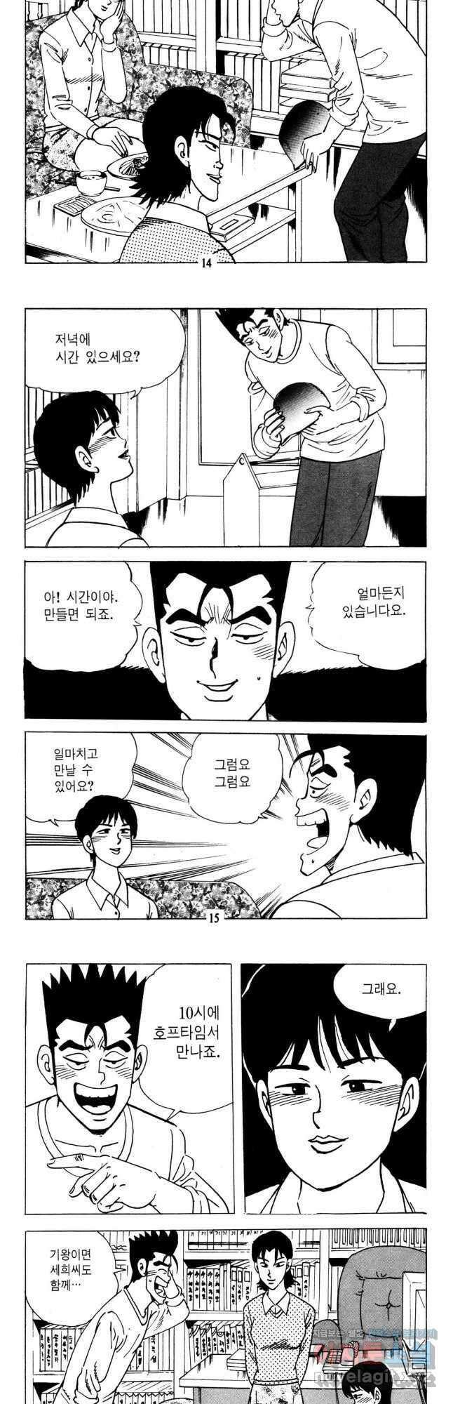 고행석 불청객 패키지 쳐다보지마 9화 5