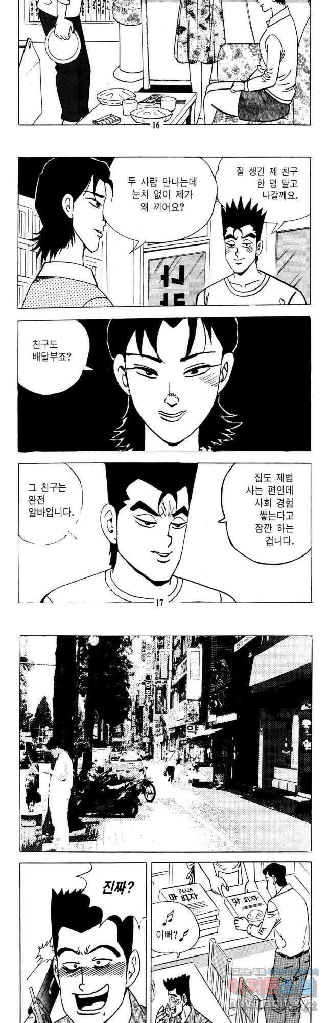 고행석 불청객 패키지 쳐다보지마 9화 6