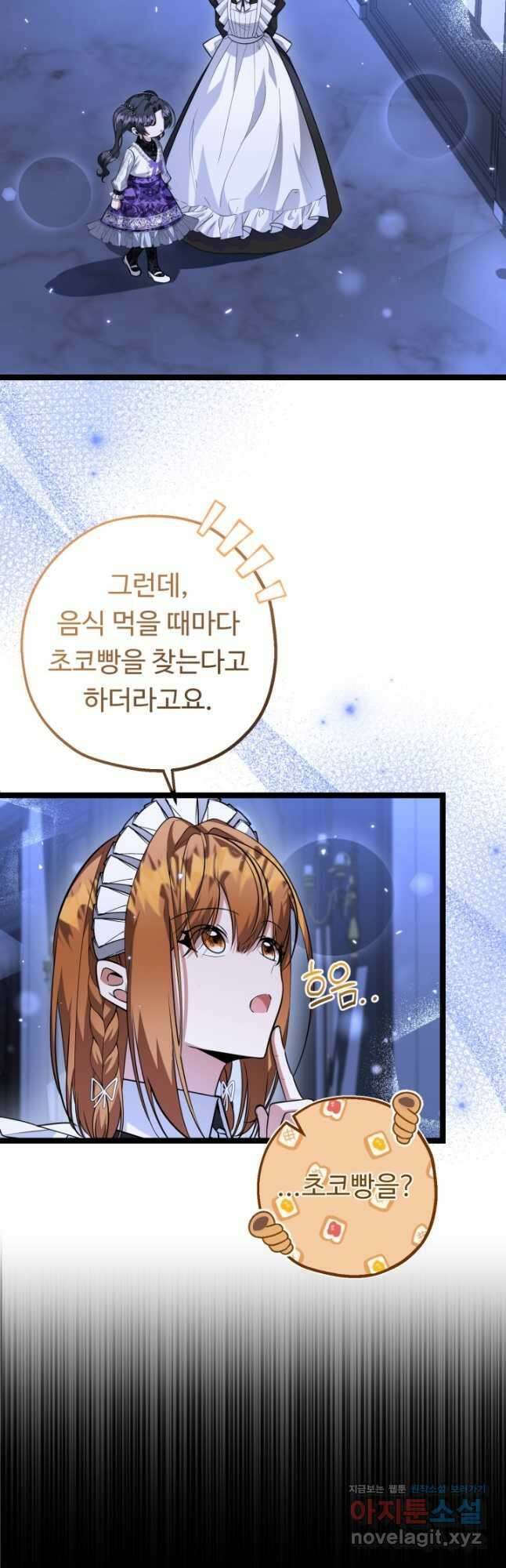 악역의 딸은 가출을 계획합니다 22화 2