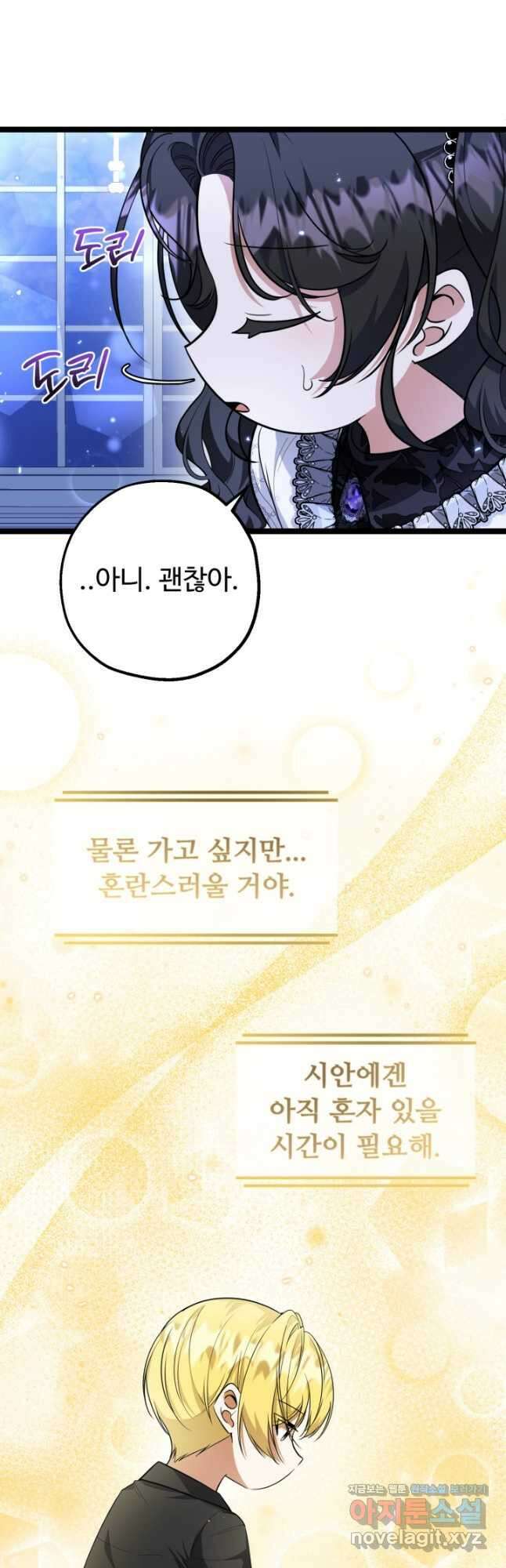 악역의 딸은 가출을 계획합니다 22화 7
