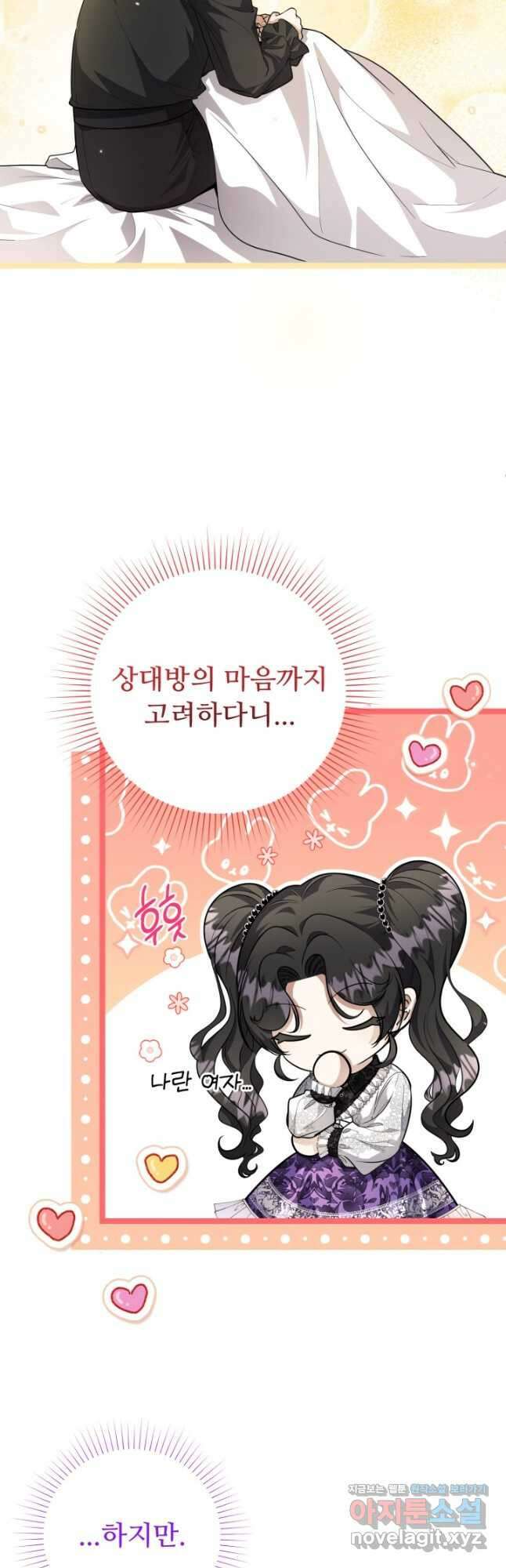 악역의 딸은 가출을 계획합니다 22화 8