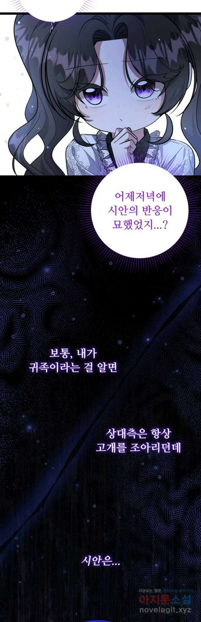 악역의 딸은 가출을 계획합니다 22화 9
