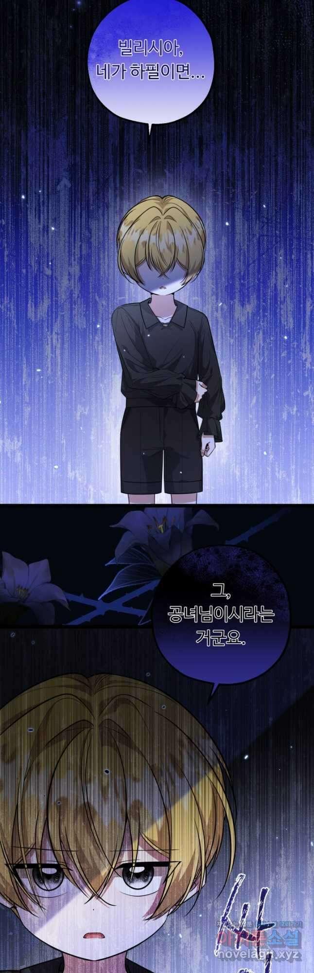 악역의 딸은 가출을 계획합니다 22화 10