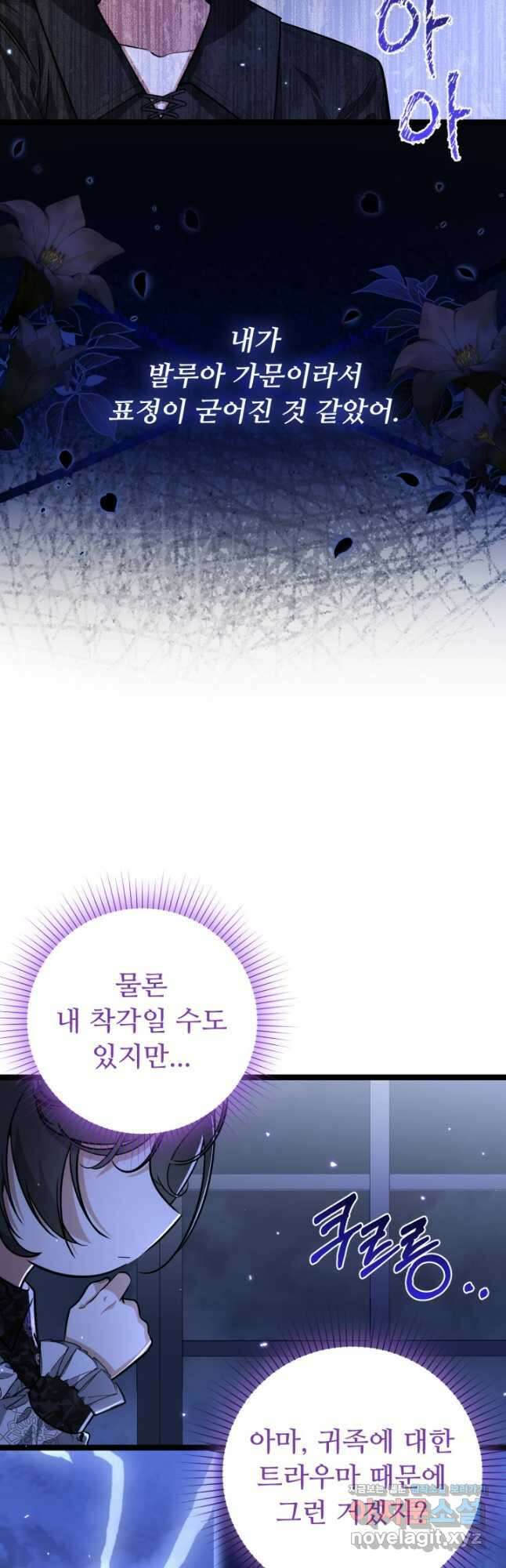 악역의 딸은 가출을 계획합니다 22화 11