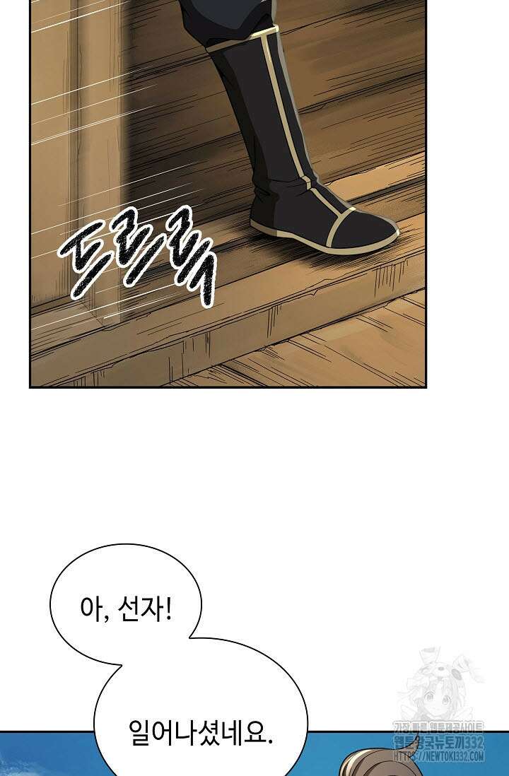 마도선자 28화 4
