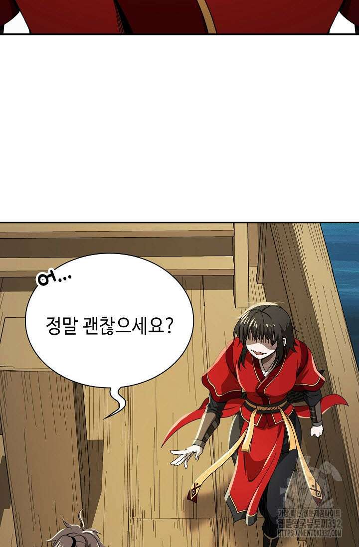 마도선자 28화 9