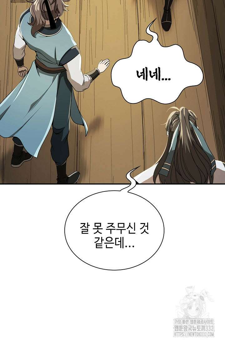 마도선자 28화 10