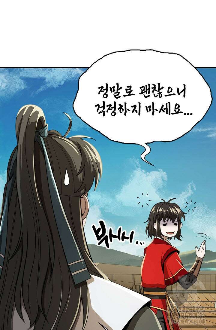마도선자 28화 11