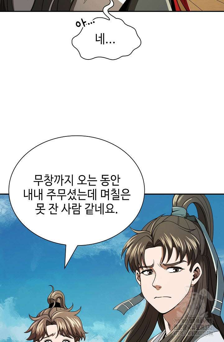 마도선자 28화 12