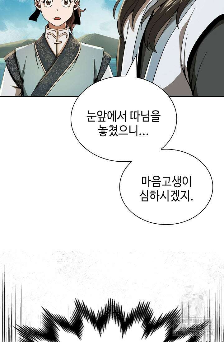 마도선자 28화 13