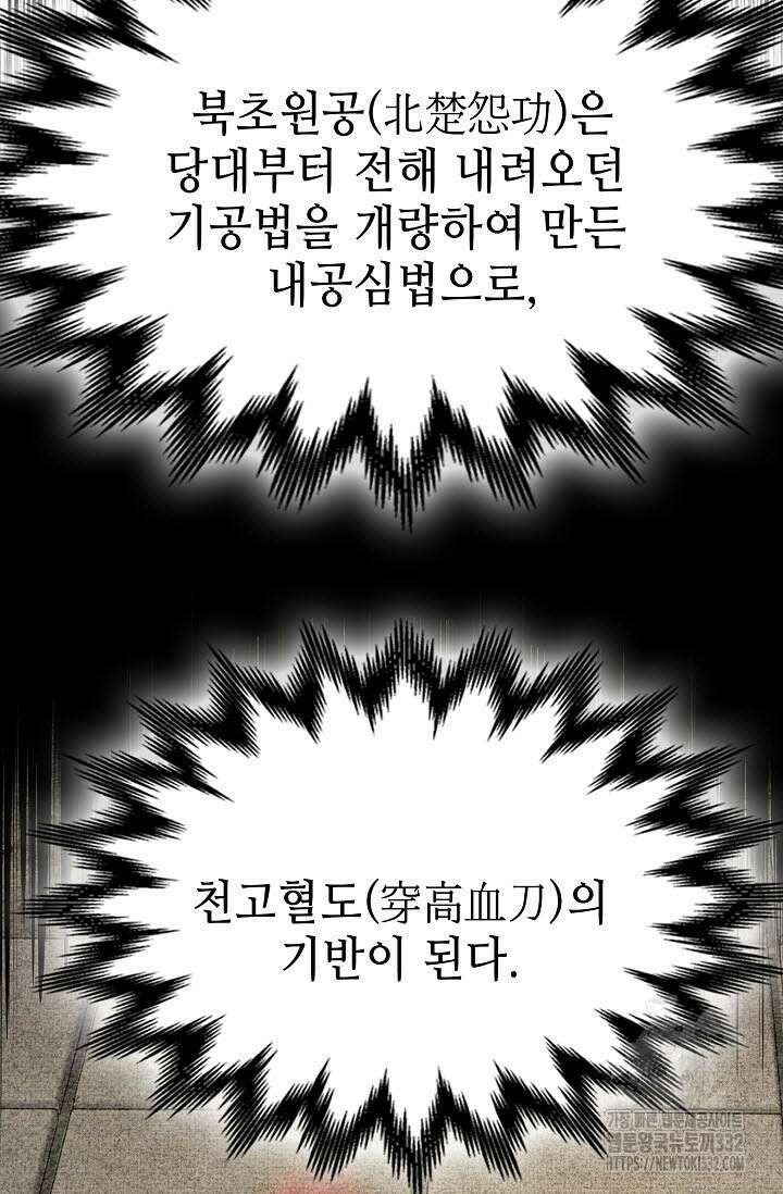 마도선자 28화 14