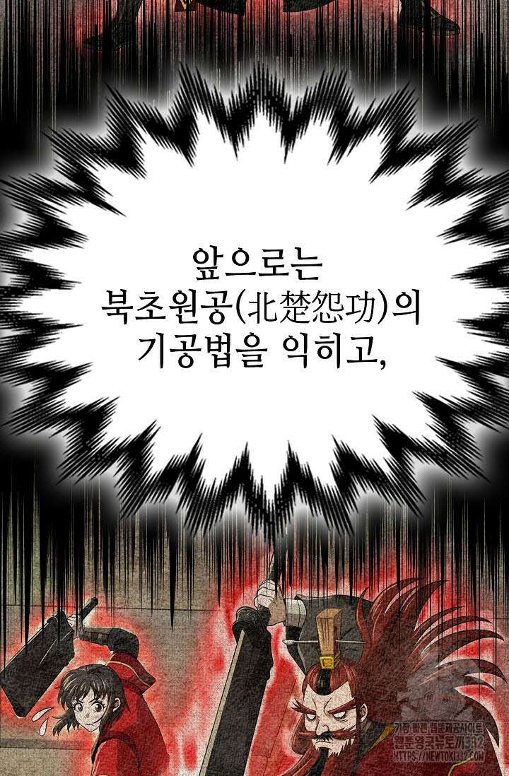 마도선자 28화 16