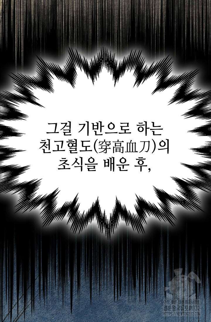 마도선자 28화 18