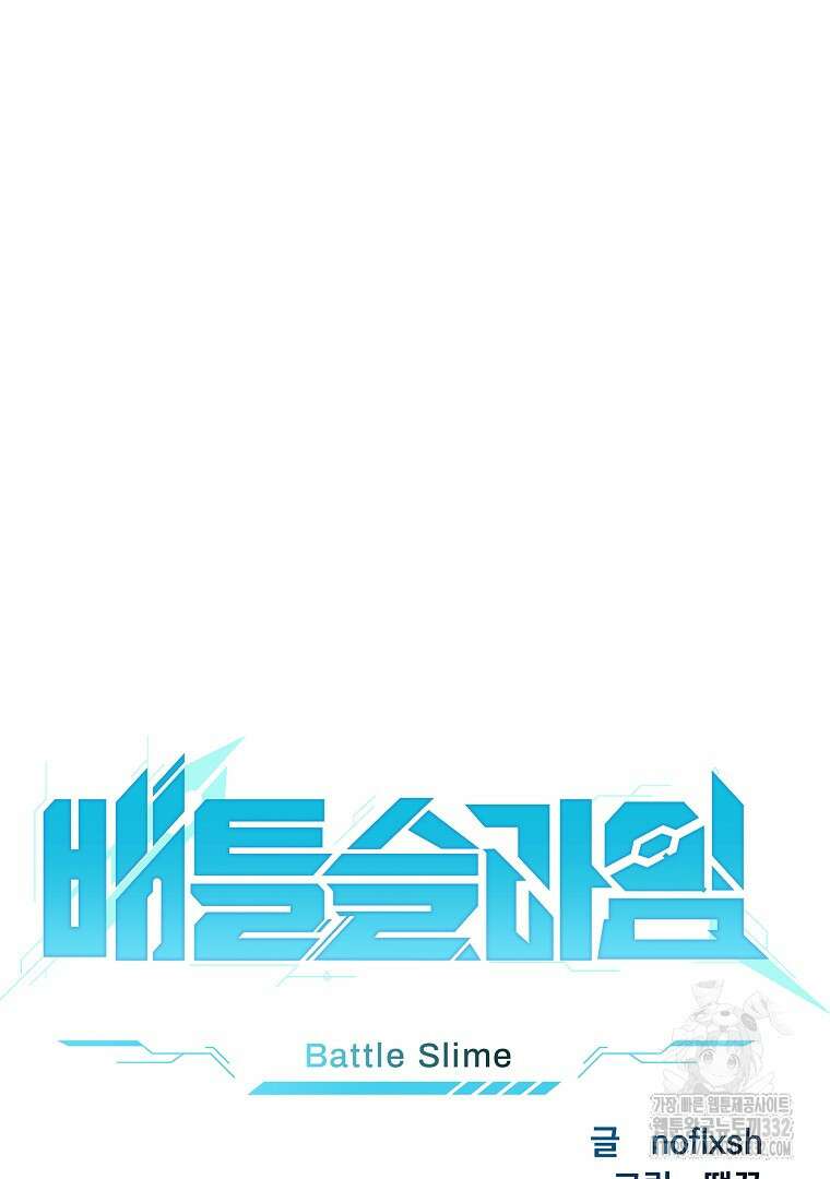 배틀슬라임 19화 8