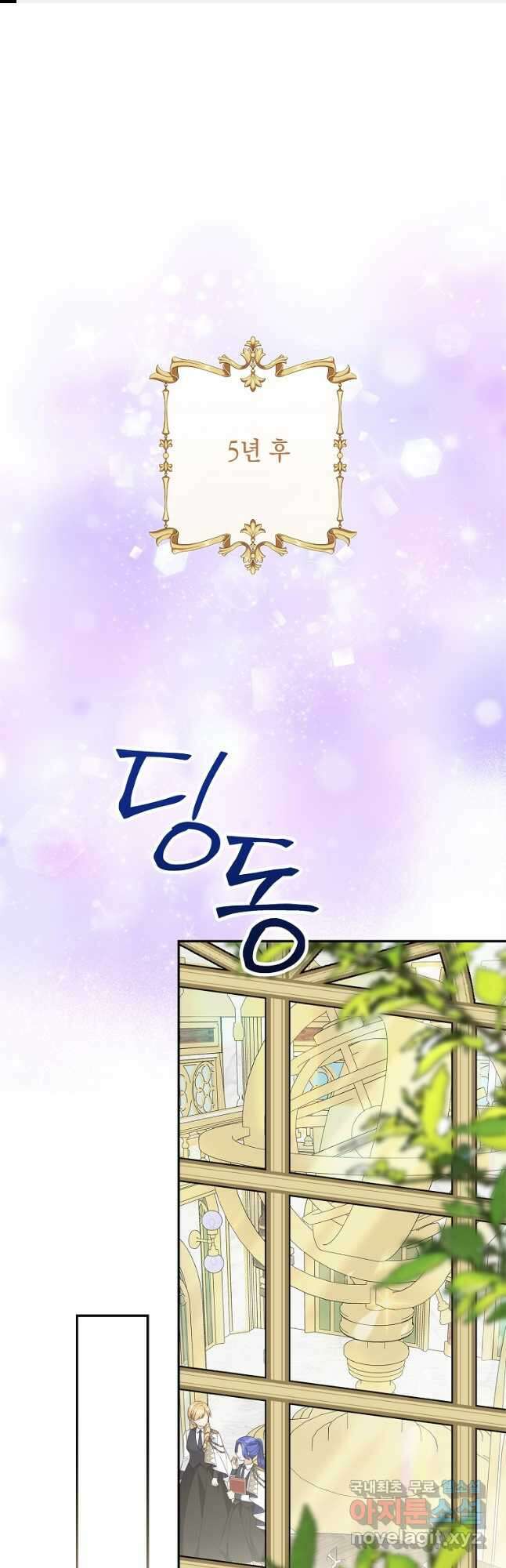 악당 공작가의 실세 막내딸입니다 84화 1