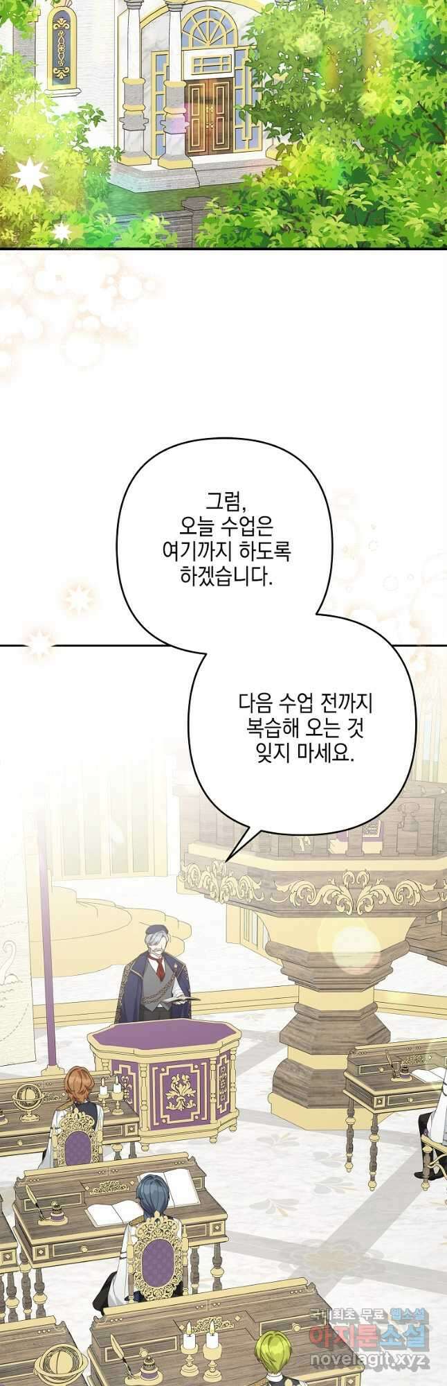악당 공작가의 실세 막내딸입니다 84화 3