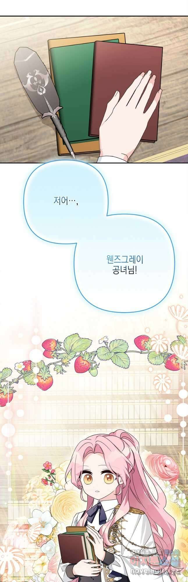 악당 공작가의 실세 막내딸입니다 84화 5