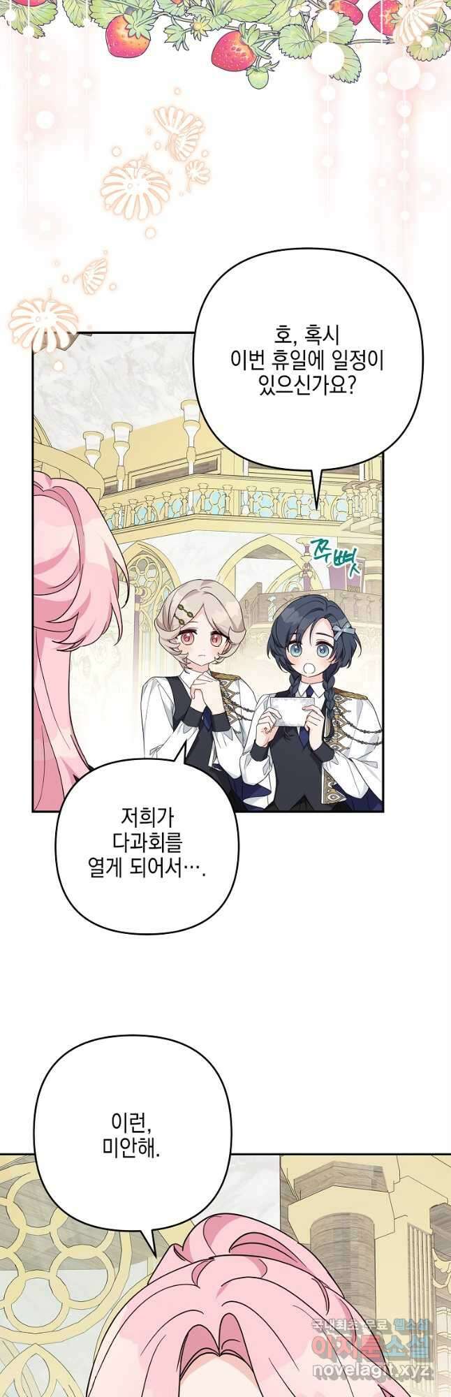 악당 공작가의 실세 막내딸입니다 84화 7