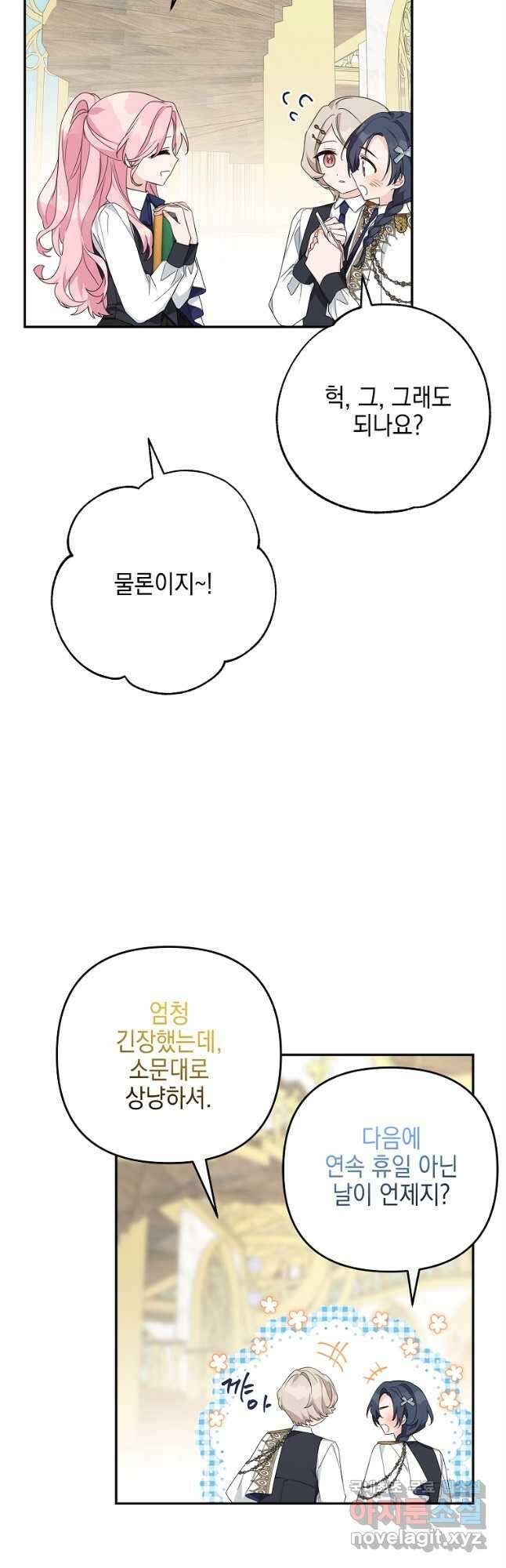 악당 공작가의 실세 막내딸입니다 84화 9